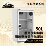 Acalava ALDB-JC50L-WH 50L 櫃內旋鈕無極調節濕度 無須電池濕度掛錶 金屬密碼轉舌鎖 防潮箱 (白色)